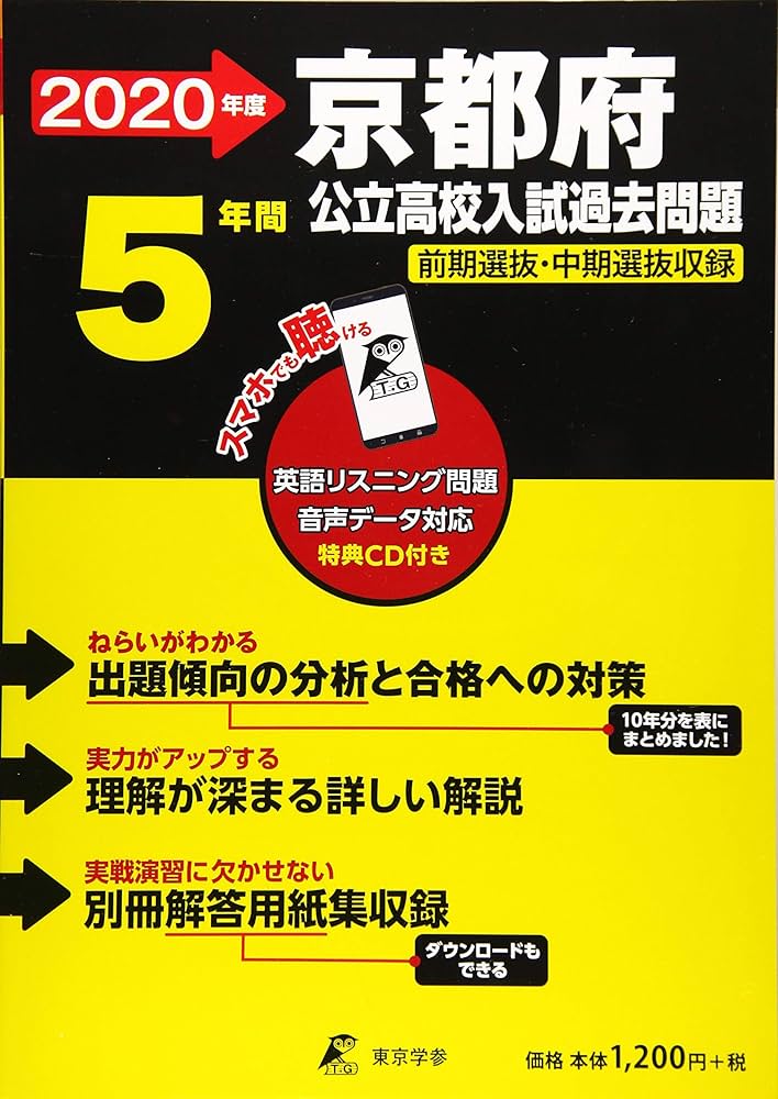 京都国立小学校　入試問題集 39 全国国立小学校入試対策シリーズ 京都教育大学附属京都小